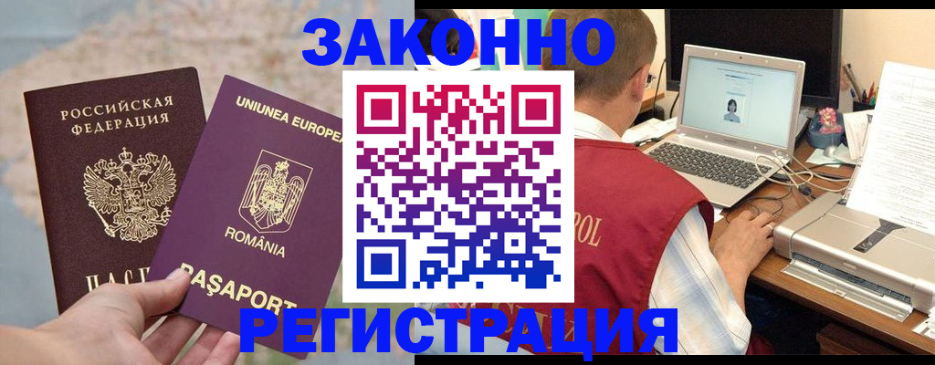 временная регистрация в квартире в Краснокаменске
