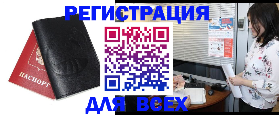 прописка для военкомата в Краснокаменске