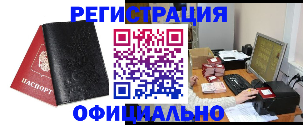 временная регистрация собственник в Краснокаменске